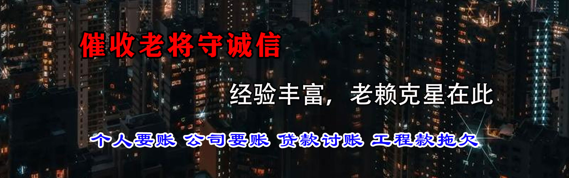 沾化收账公司